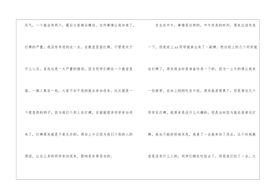 学生教室打牌检讨书_第2页