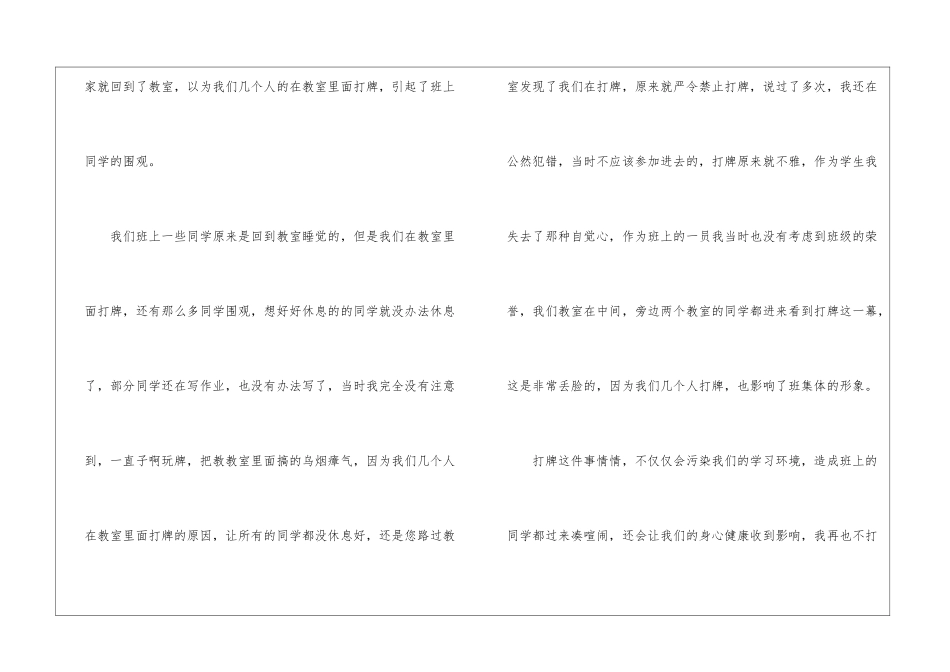 学生教室打牌检讨书_第3页