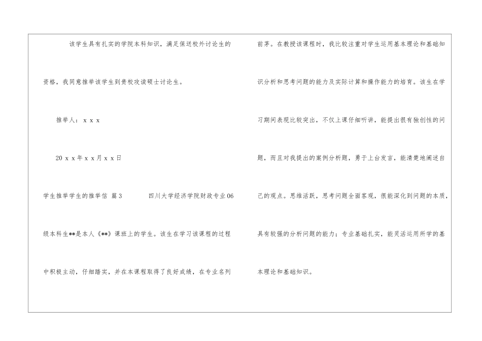 学生推荐学生的推荐信模板汇总七篇_第3页