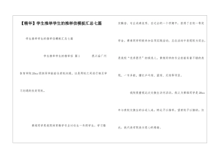 学生推荐学生的推荐信模板汇总七篇