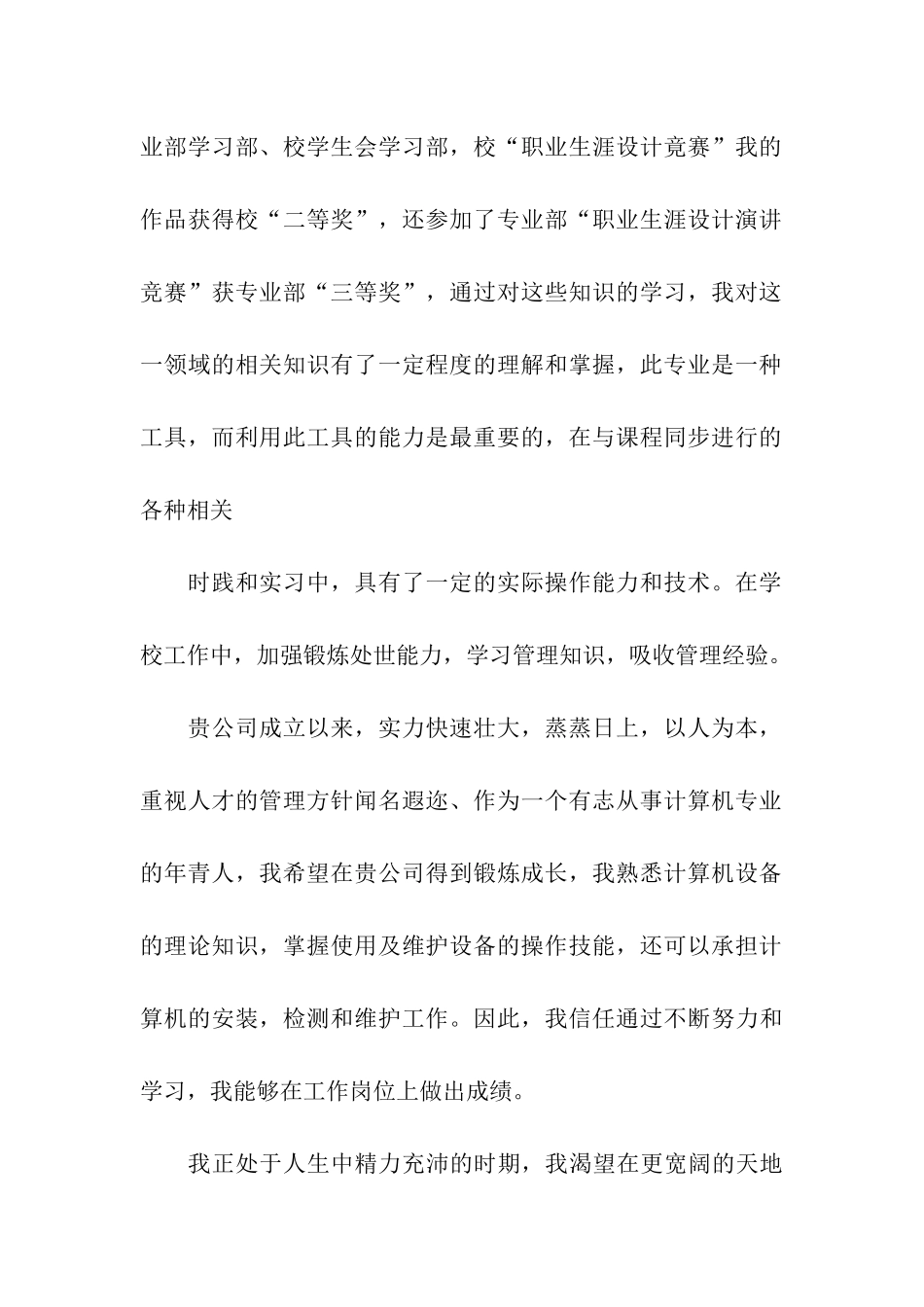 学生推荐学生的推荐信三篇_第2页