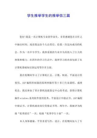 学生推荐学生的推荐信三篇