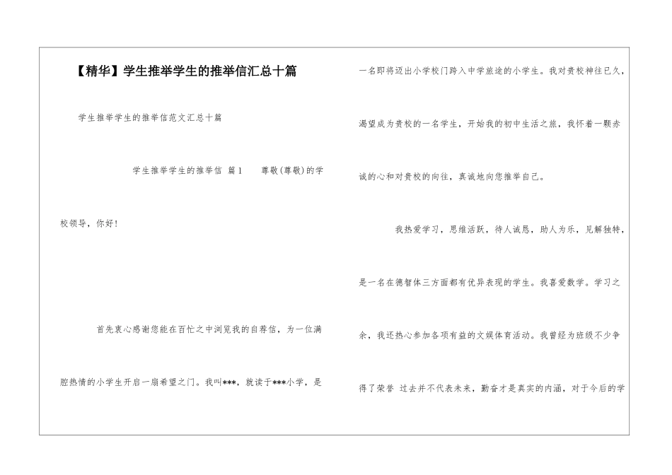 学生推荐学生的推荐信汇总十篇_第1页