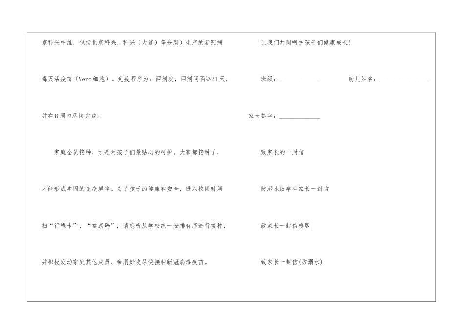 学生接种工作致家长一封信-_第2页