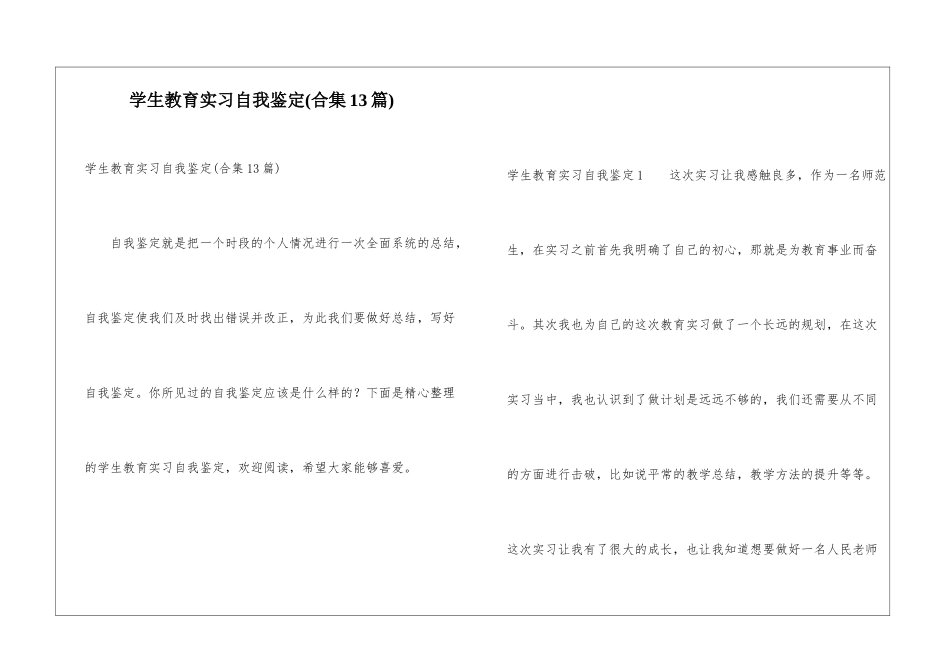 学生教育实习自我鉴定_第1页