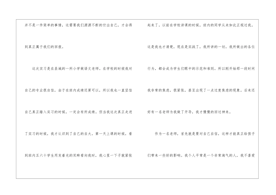 学生教育实习自我鉴定_第2页