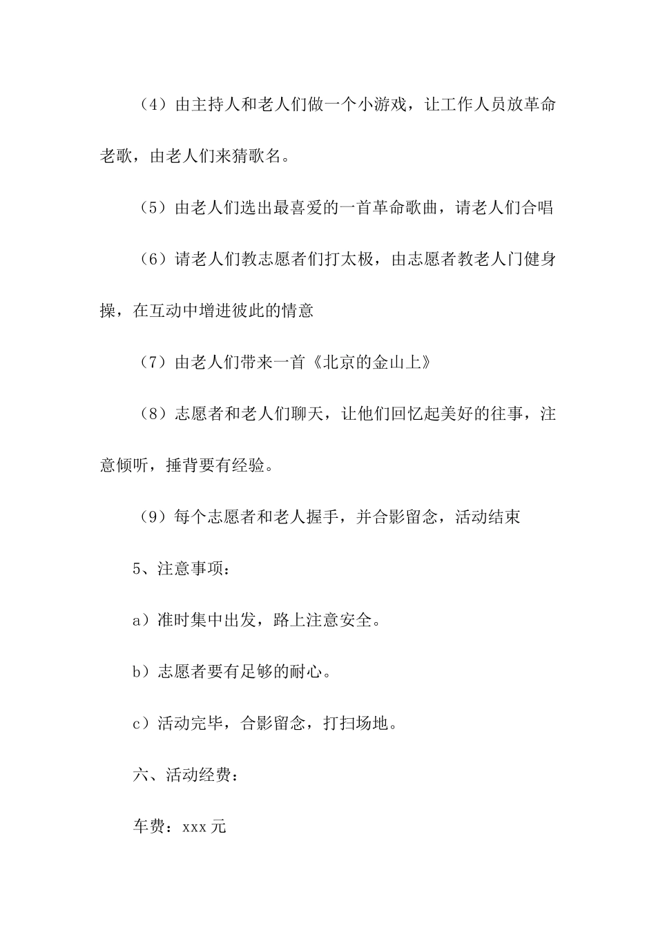 学生敬老院活动方案_第3页