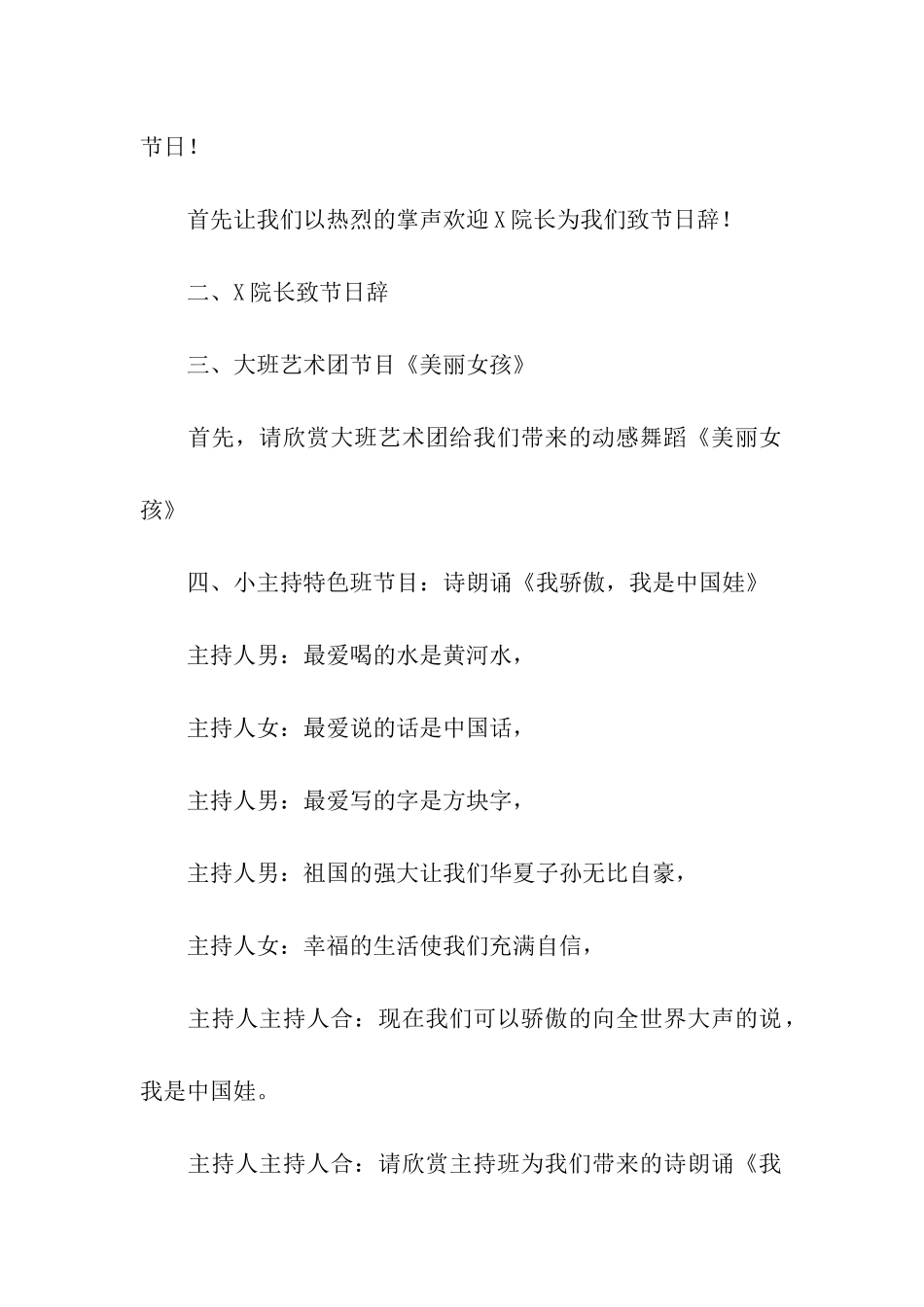 学生文艺晚会主持词_第2页