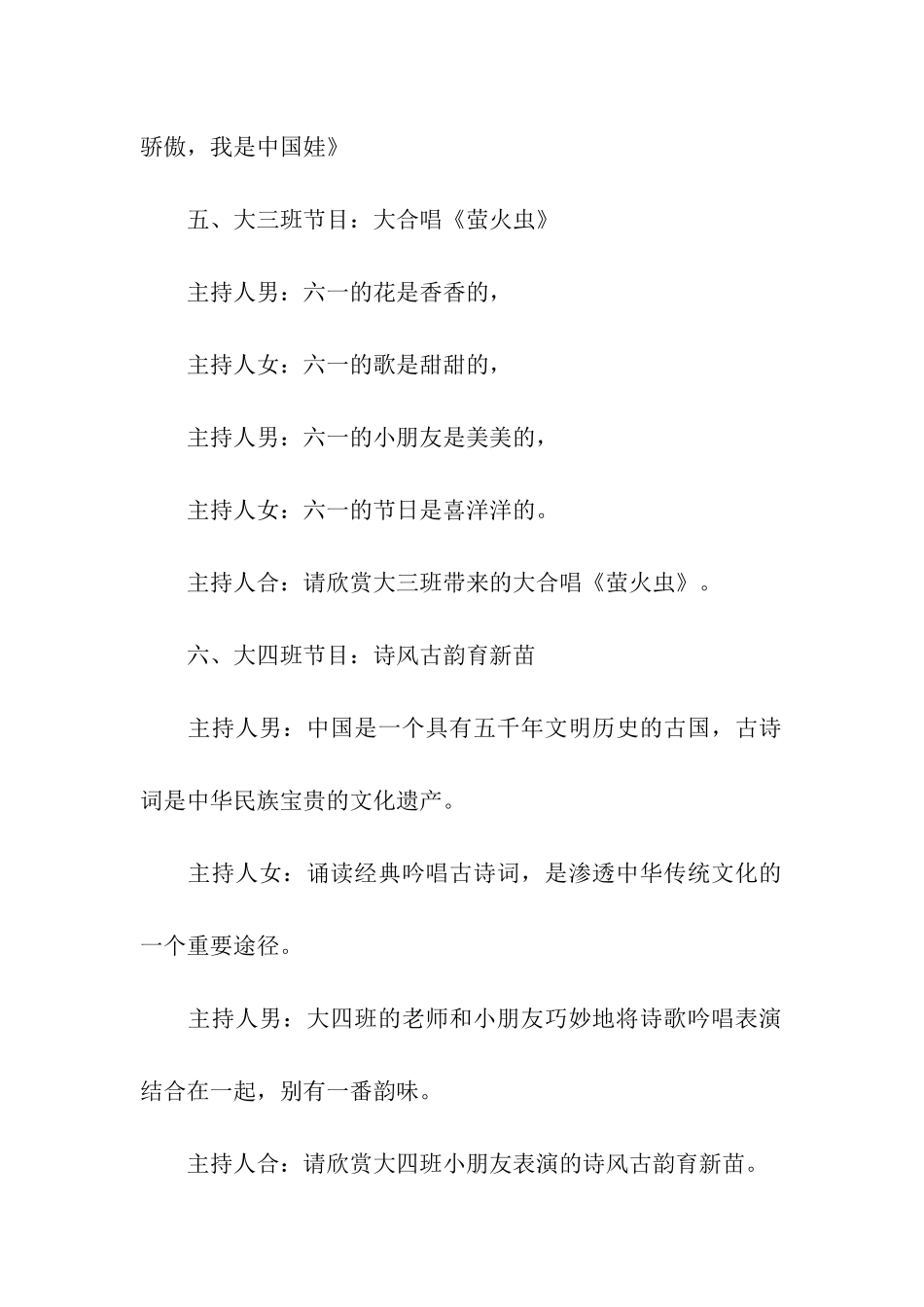 学生文艺晚会主持词_第3页