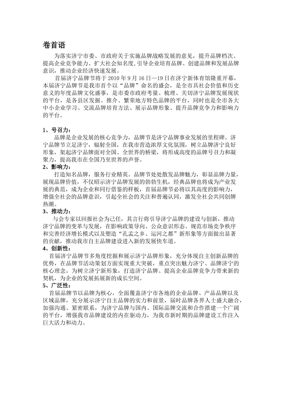 首届济宁品牌节招商方案_第2页