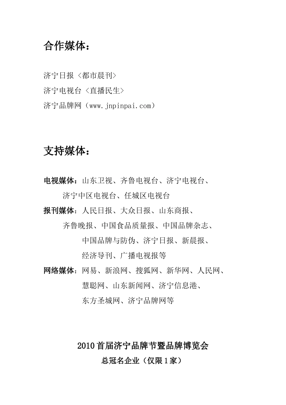 首届济宁品牌节招商方案_第3页