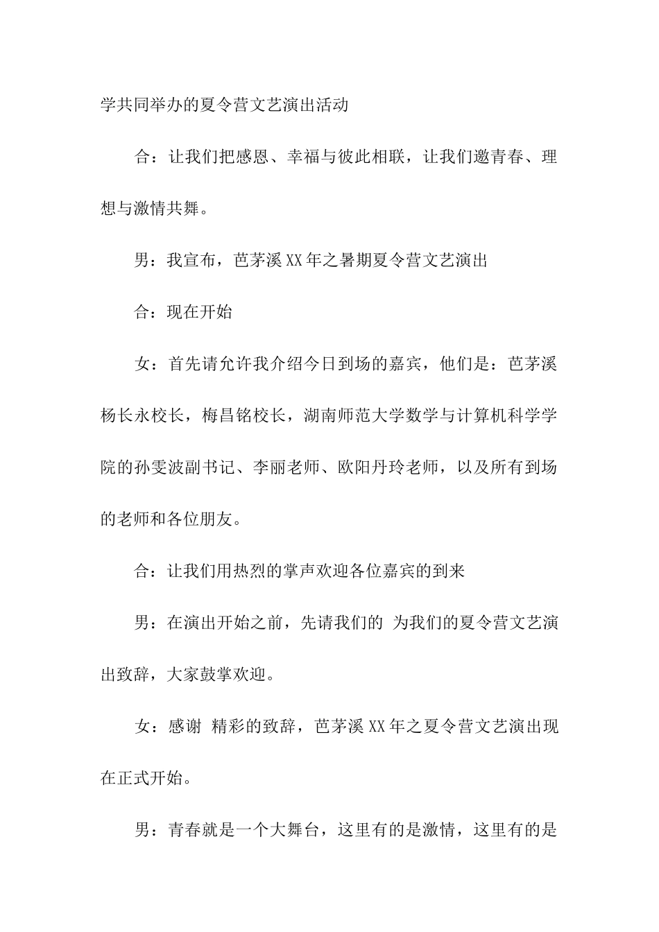 学生文艺演出主持词_第2页
