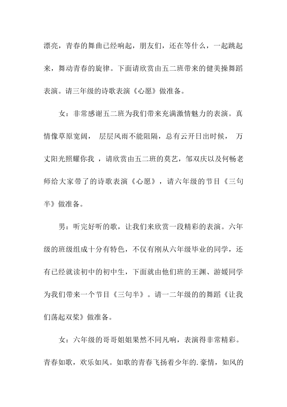 学生文艺演出主持词_第3页