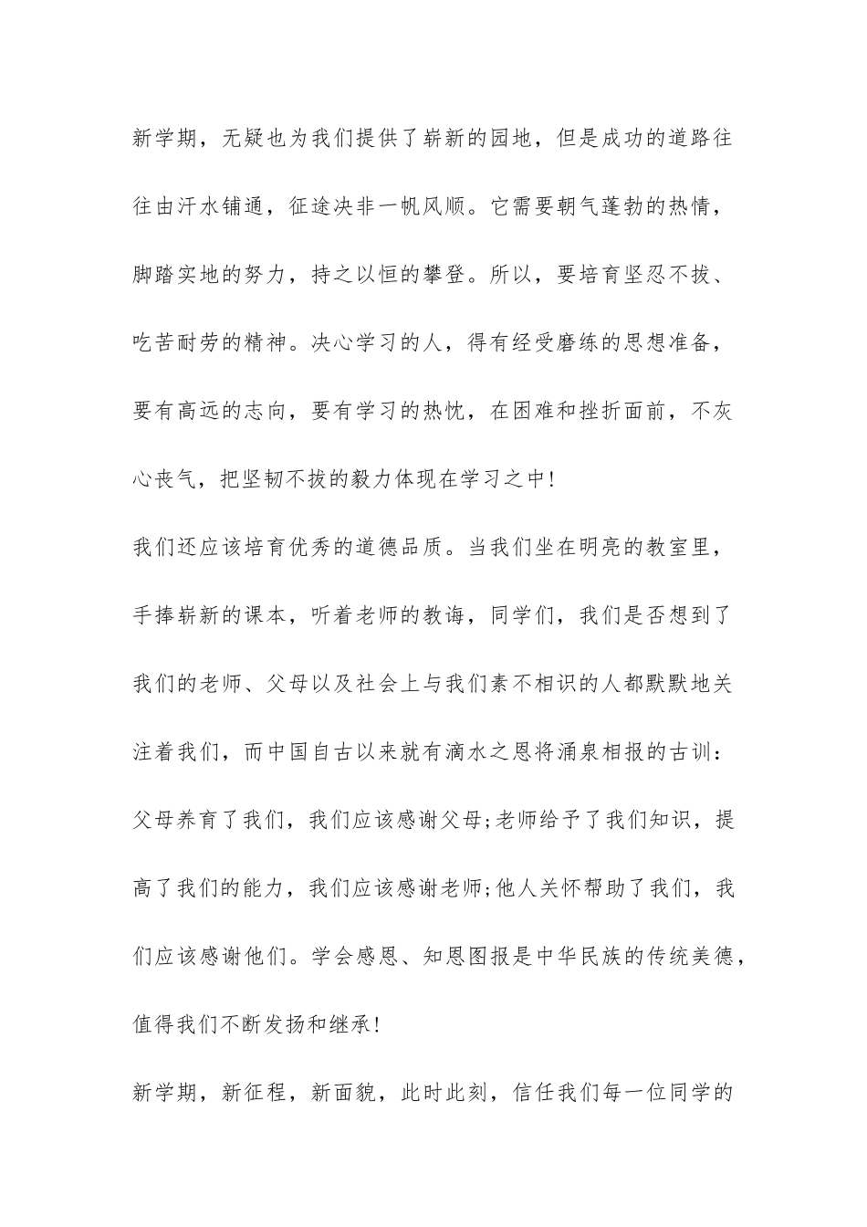 学生新学期国旗下的讲话-_第2页