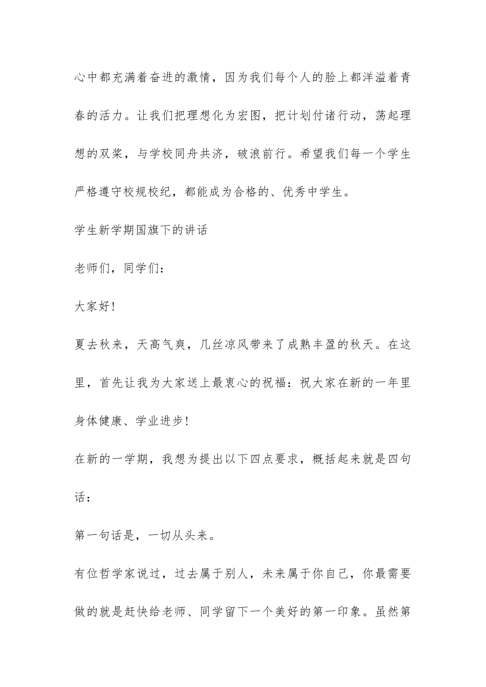 学生新学期国旗下的讲话-_第3页