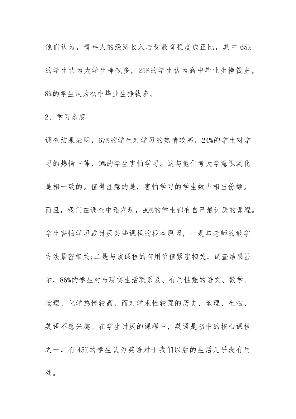 学生教育实习的社会调查报告-_第3页