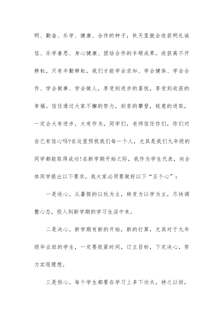 学生新学期国旗下演讲稿3篇-新学期国旗下演讲稿中学生_第2页