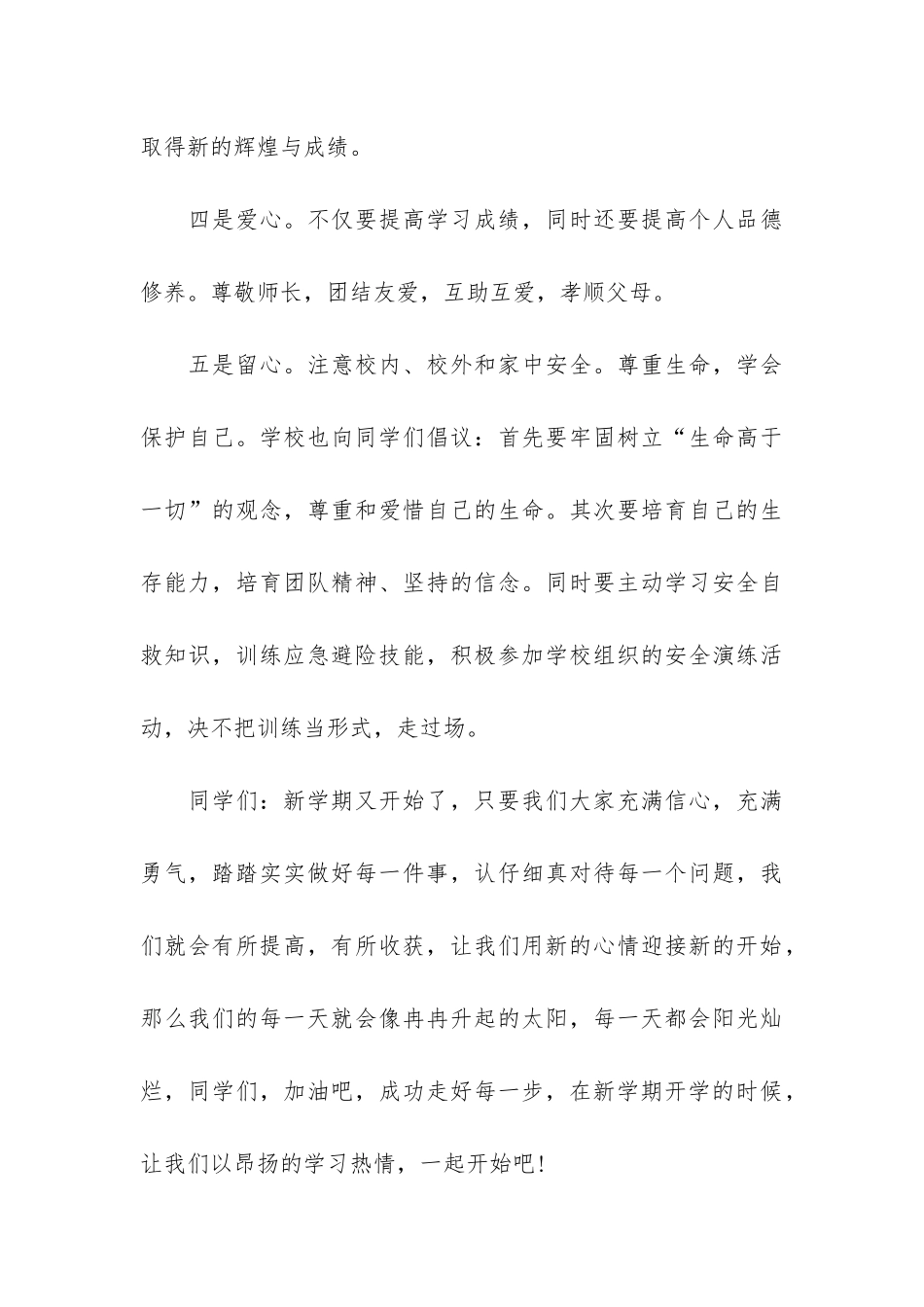 学生新学期国旗下演讲稿3篇-新学期国旗下演讲稿中学生_第3页