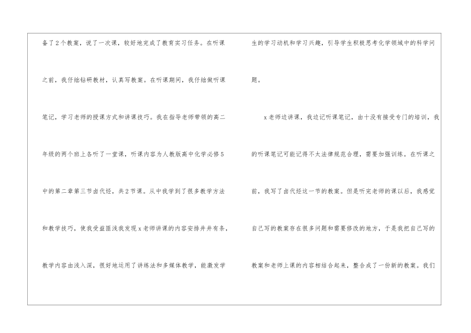 学生教育实习自我鉴定(13篇)_第2页