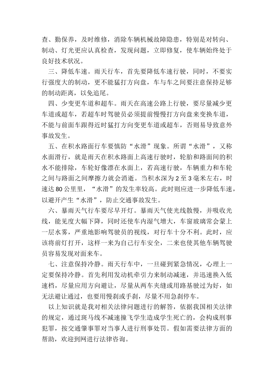 学生斑马线上被撞飞身亡不减速如何处罚_第2页