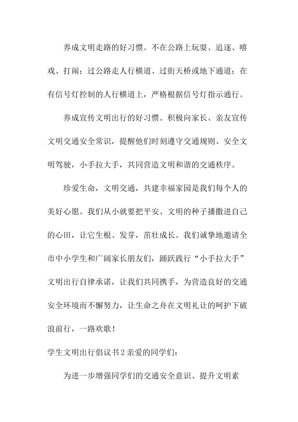 学生文明出行倡议书_第2页