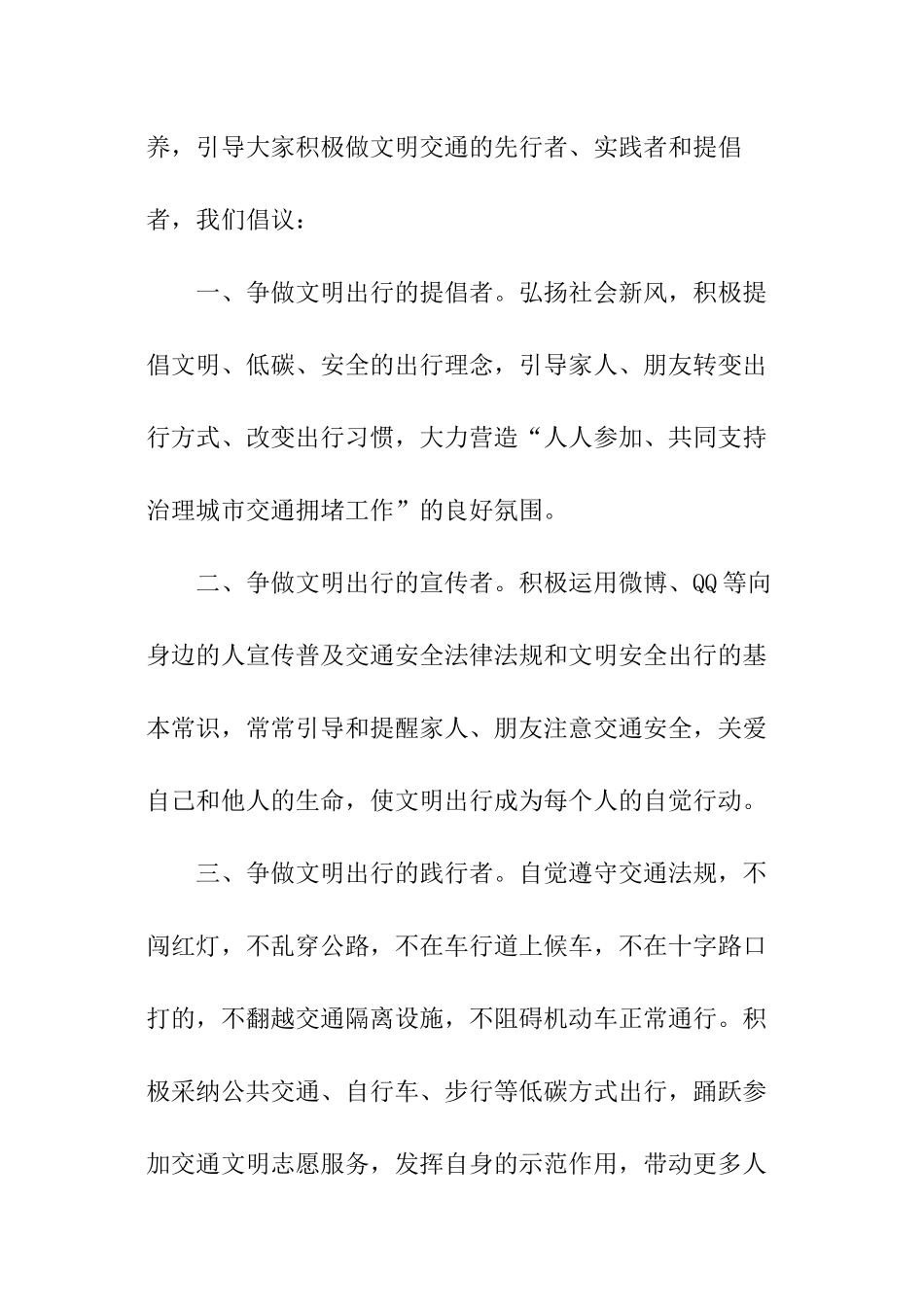 学生文明出行倡议书_第3页