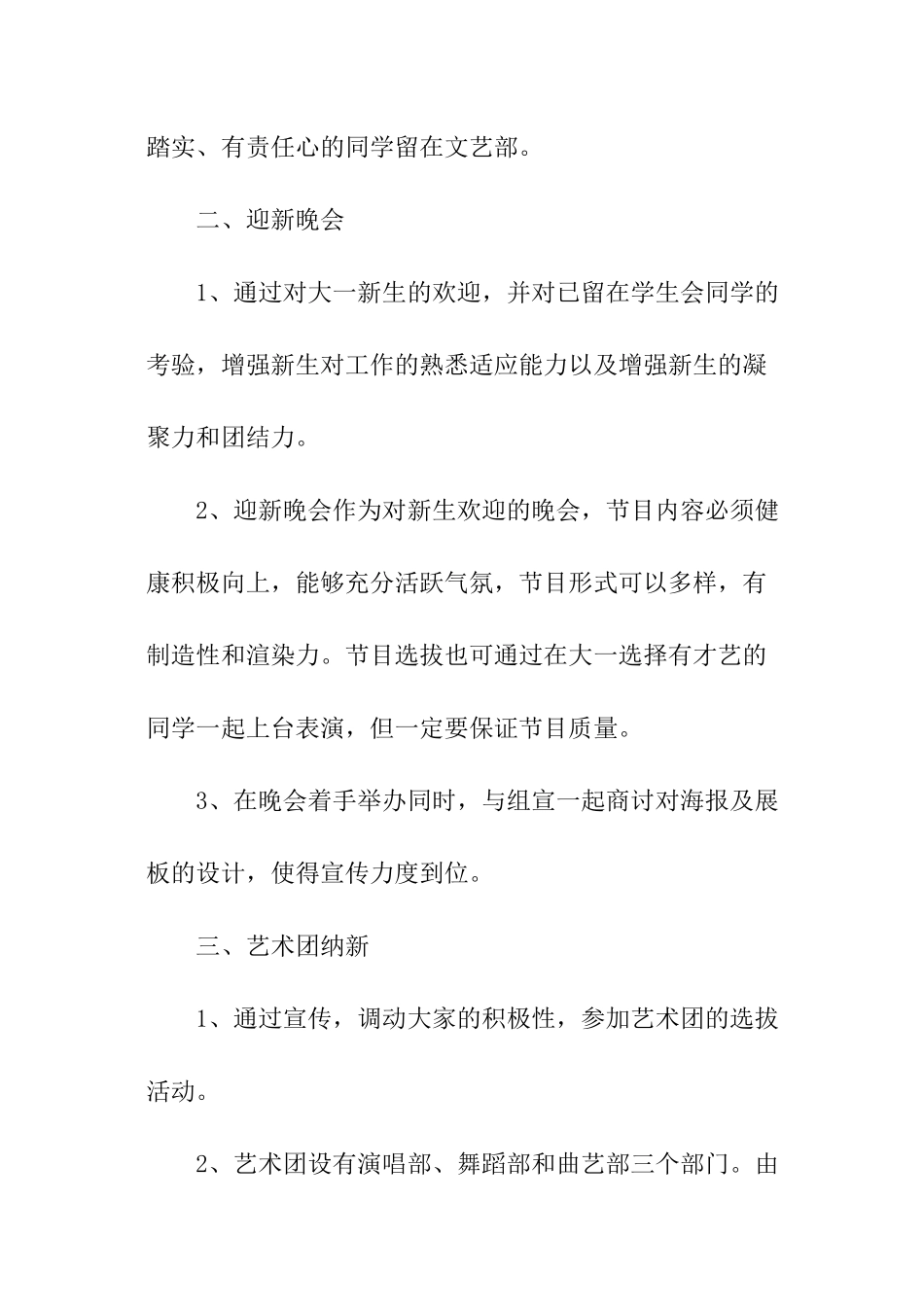 学生文艺部工作计划-_第2页