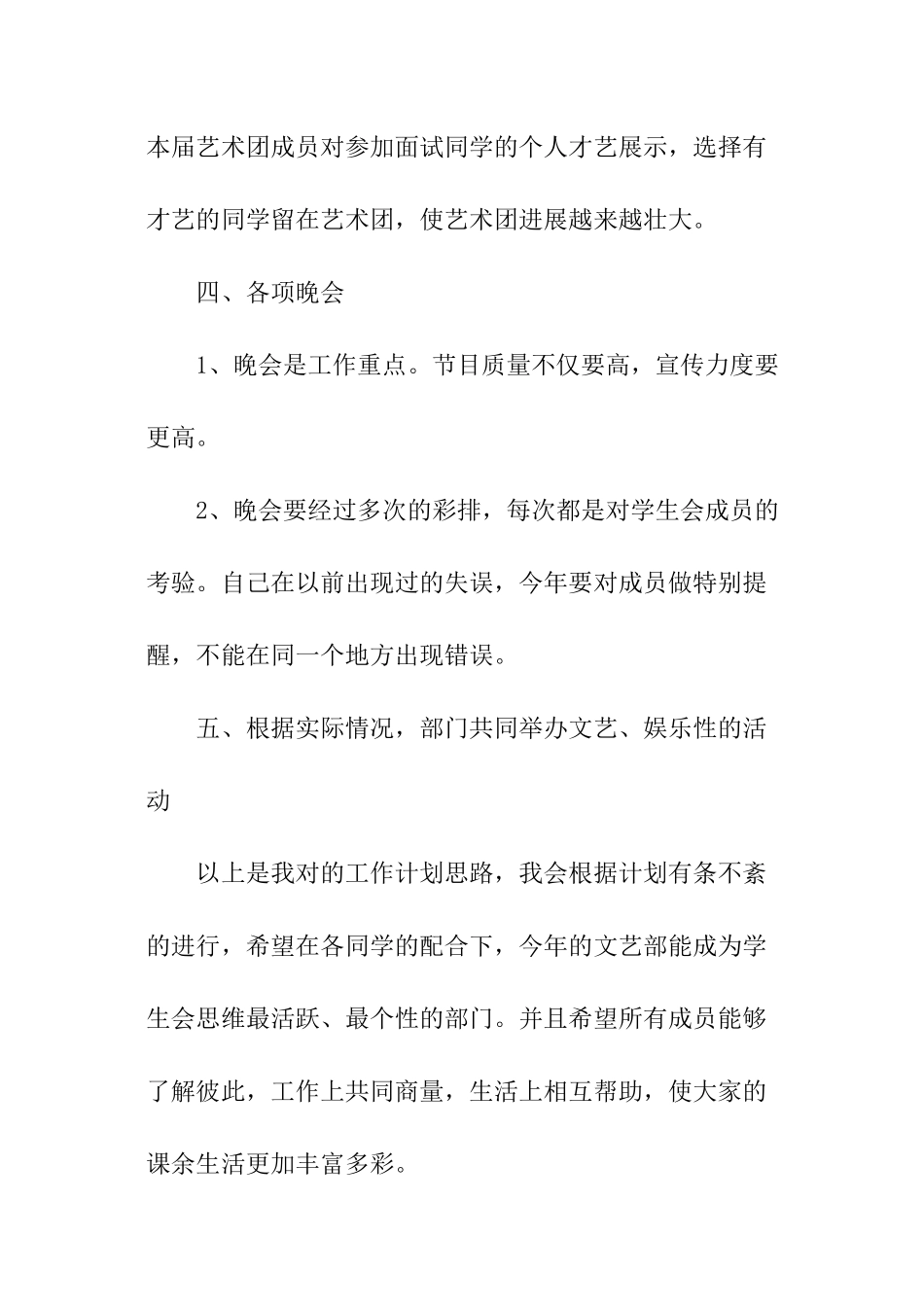 学生文艺部工作计划-_第3页