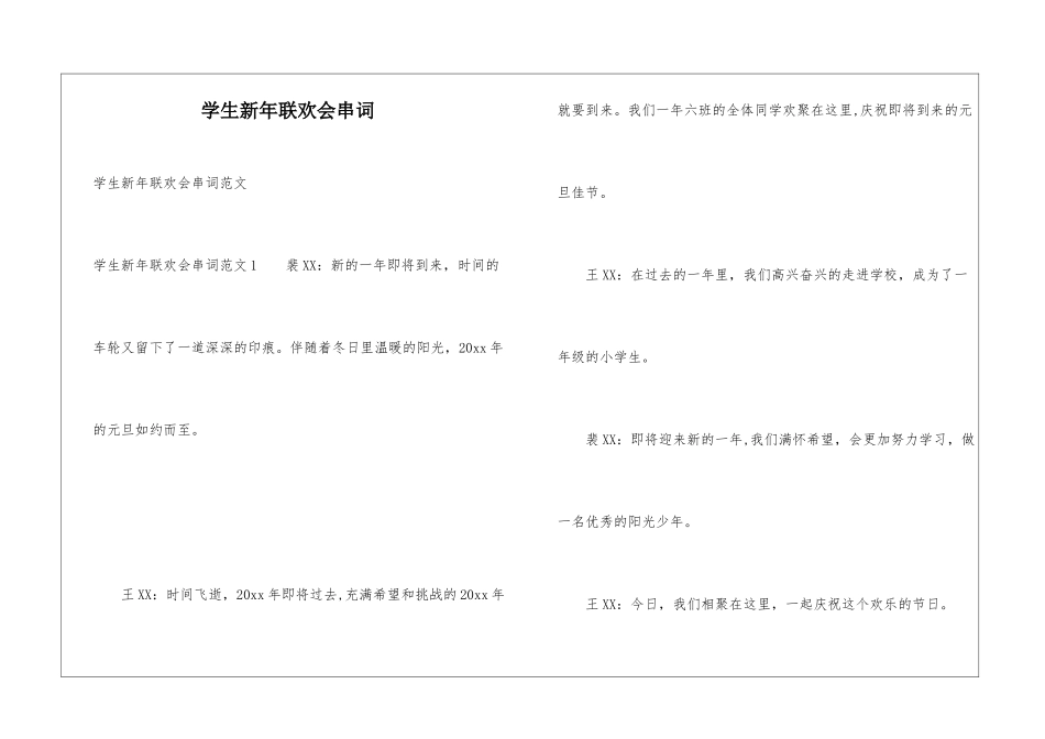 学生新年联欢会串词_第1页