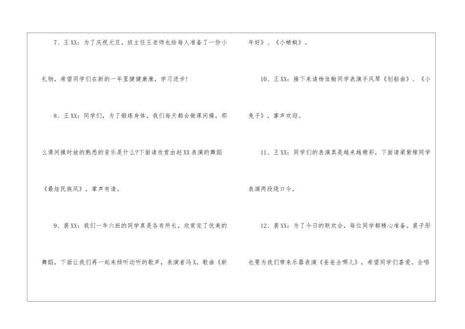 学生新年联欢会串词_第3页