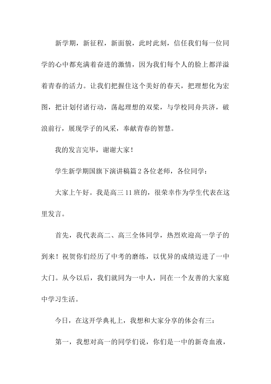 学生新学期国旗下演讲稿5篇_第2页