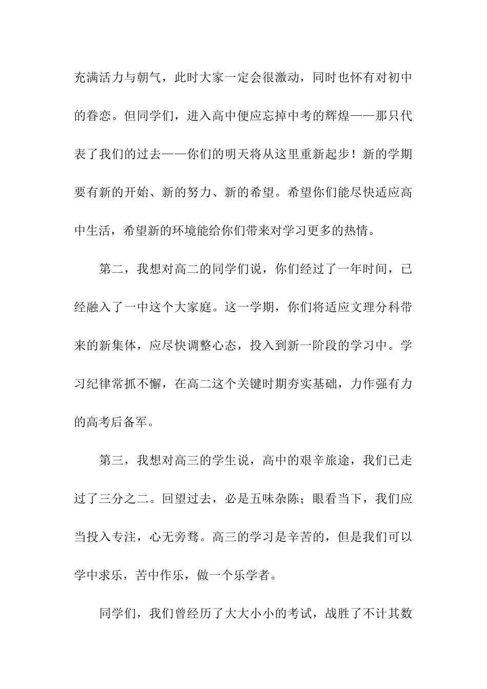 学生新学期国旗下演讲稿5篇_第3页