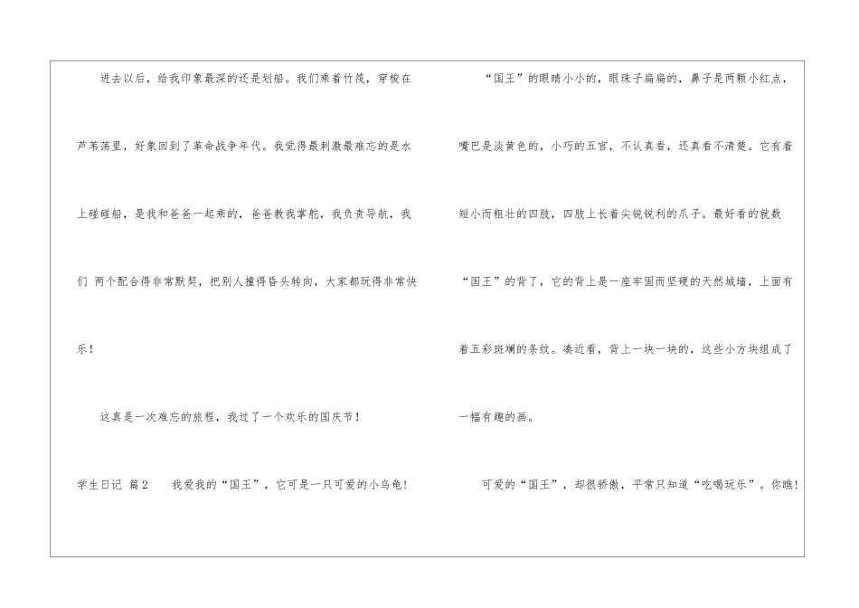 学生日记锦集四篇_第2页