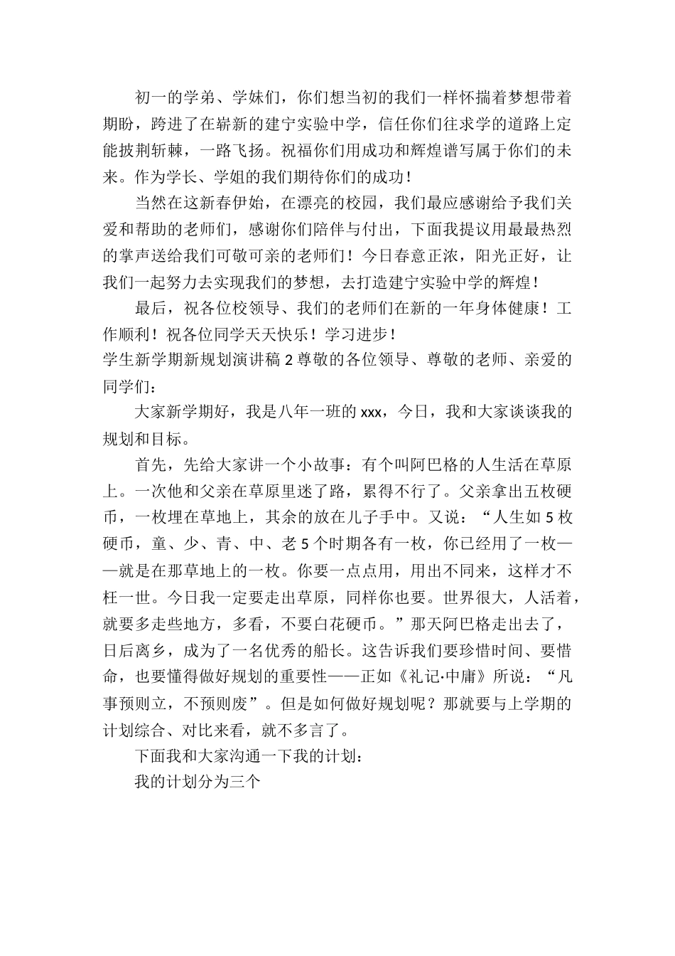 学生新学期新规划演讲稿3篇_第2页