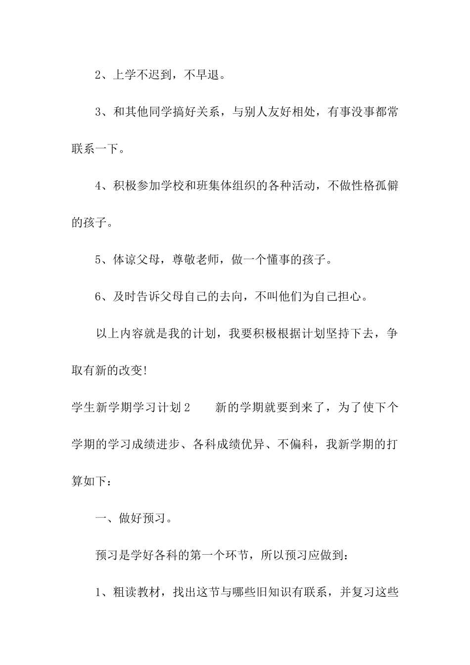 学生新学期学习计划_第3页