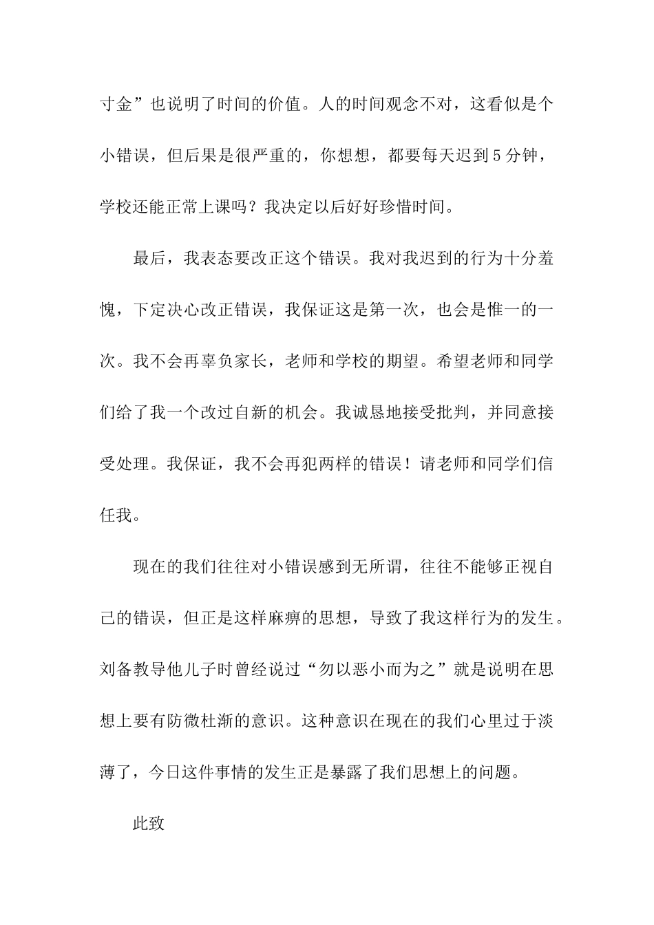 学生早上迟到检讨书汇编六篇_第3页