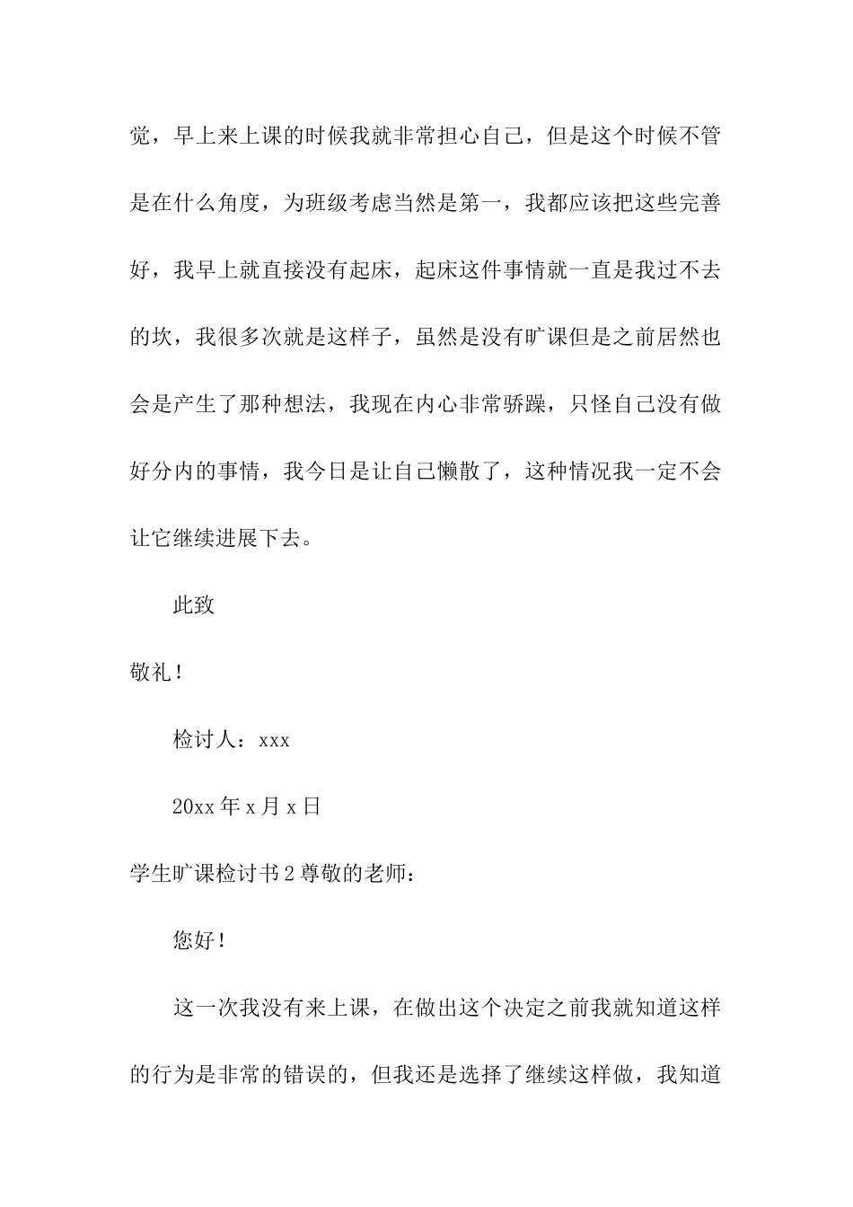 学生旷课检讨书_第3页