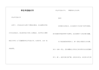 学生早恋检讨书