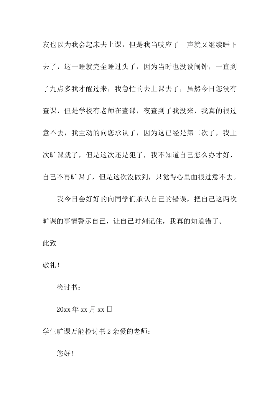 学生旷课万能检讨书_第3页