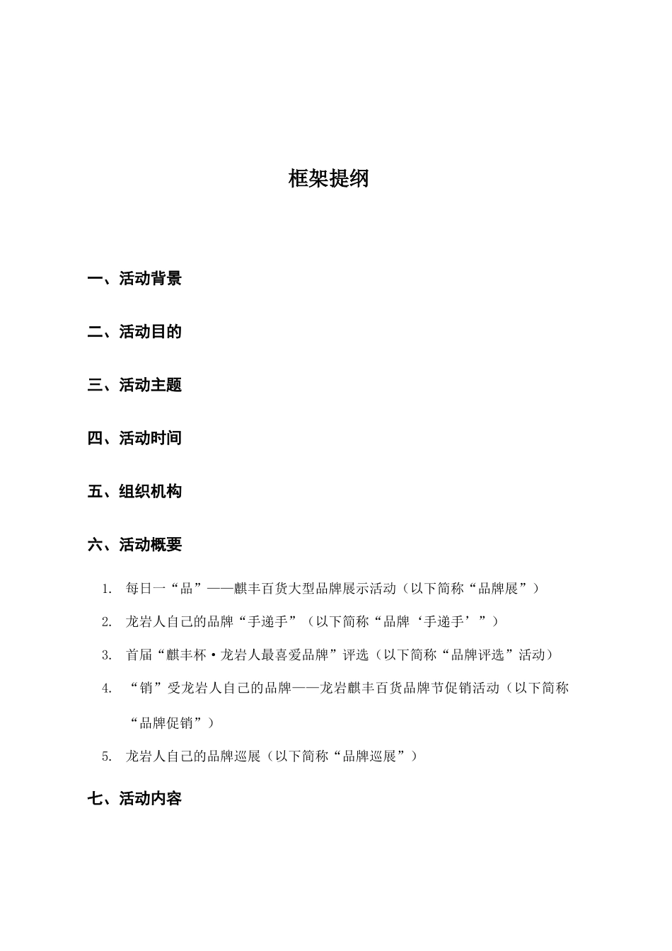 首届龙岩品牌消费节策划方案_第2页