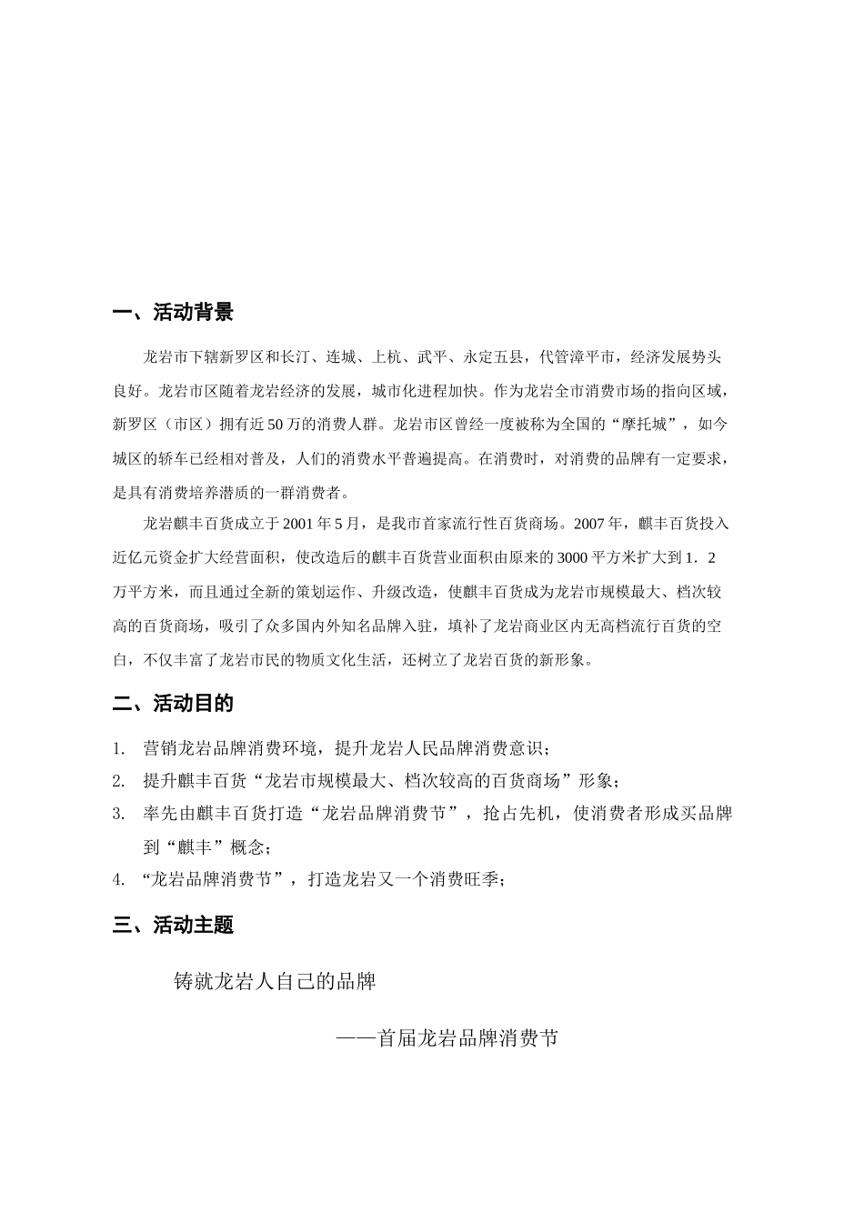 首届龙岩品牌消费节策划方案_第3页