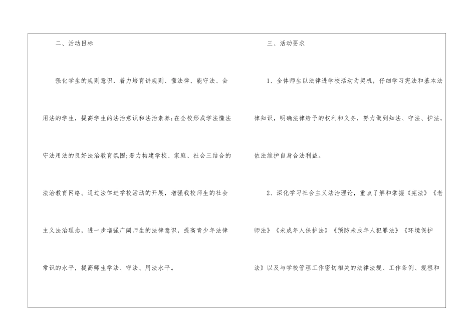 学生普法计划材料_第2页