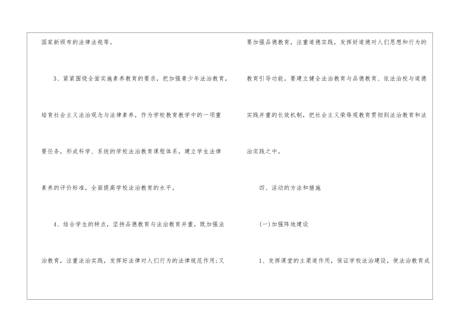 学生普法计划材料_第3页