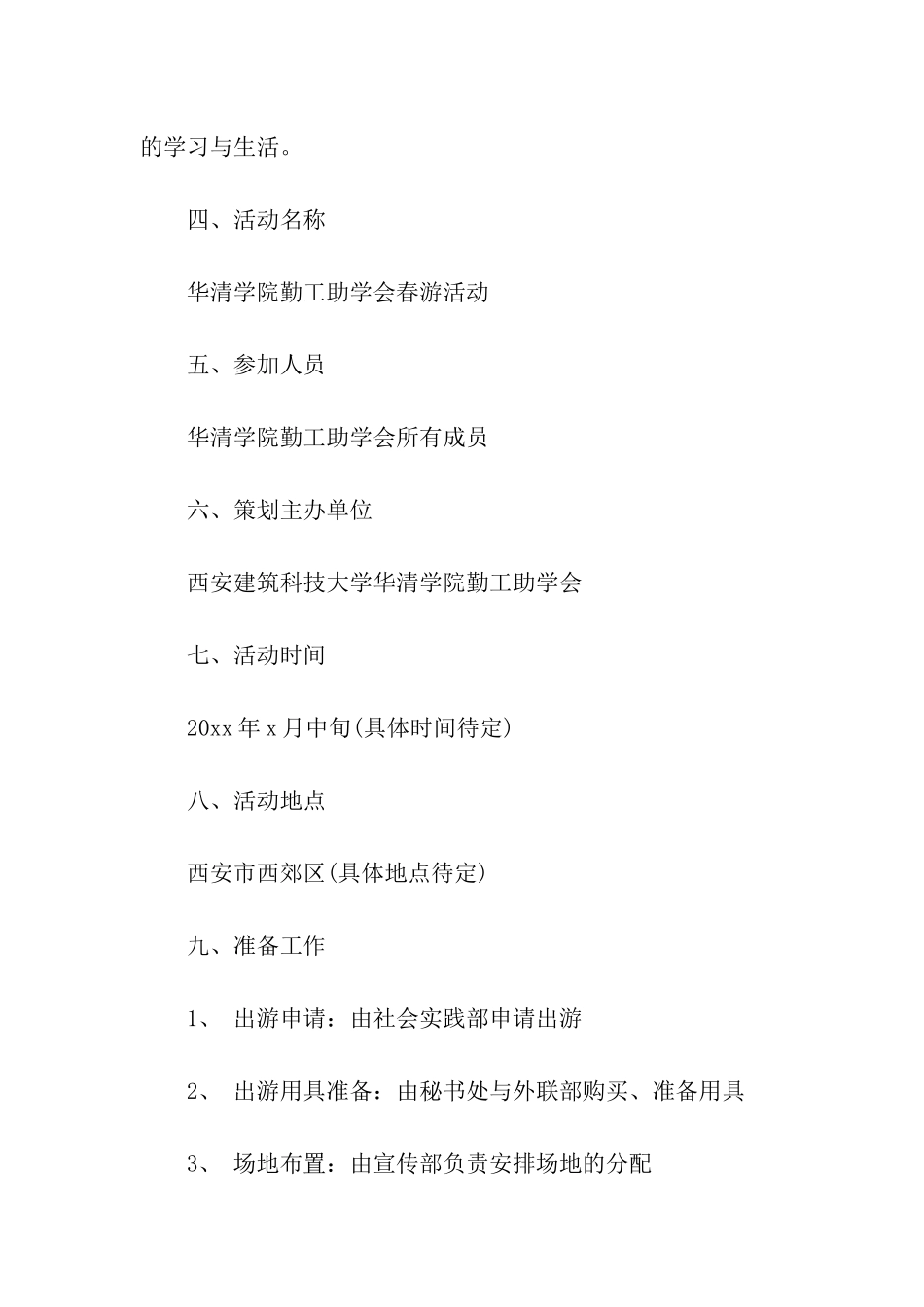 学生春游活动方案_第2页