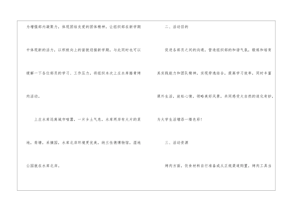 学生春游活动策划书_第2页