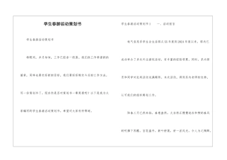 学生春游活动策划书