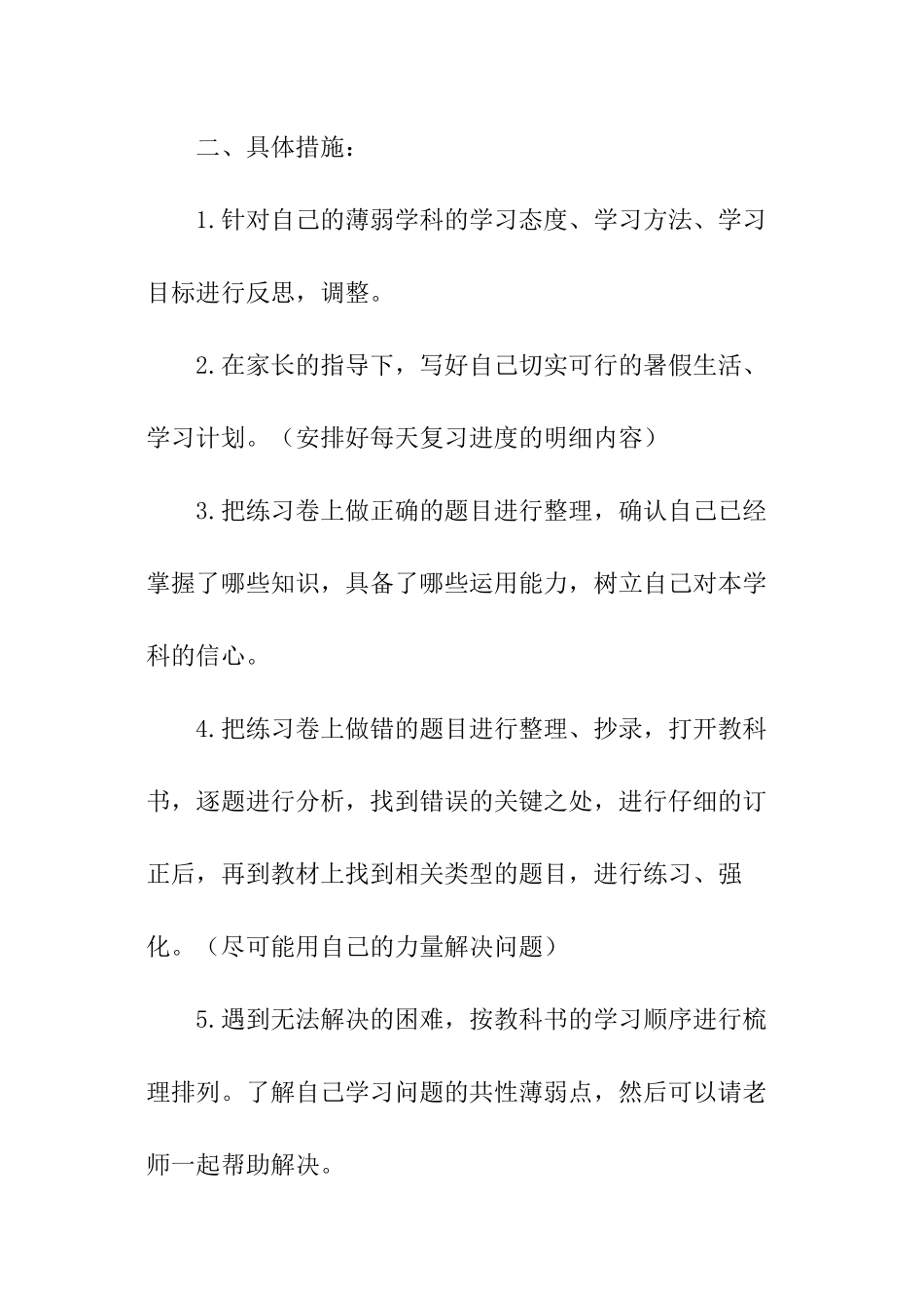 学生暑假学习个人计划-_第2页