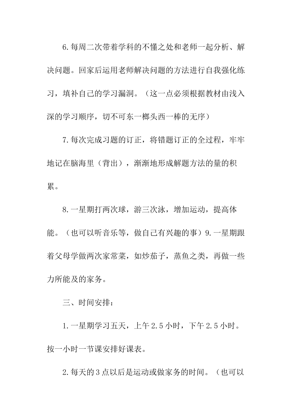 学生暑假学习个人计划-_第3页