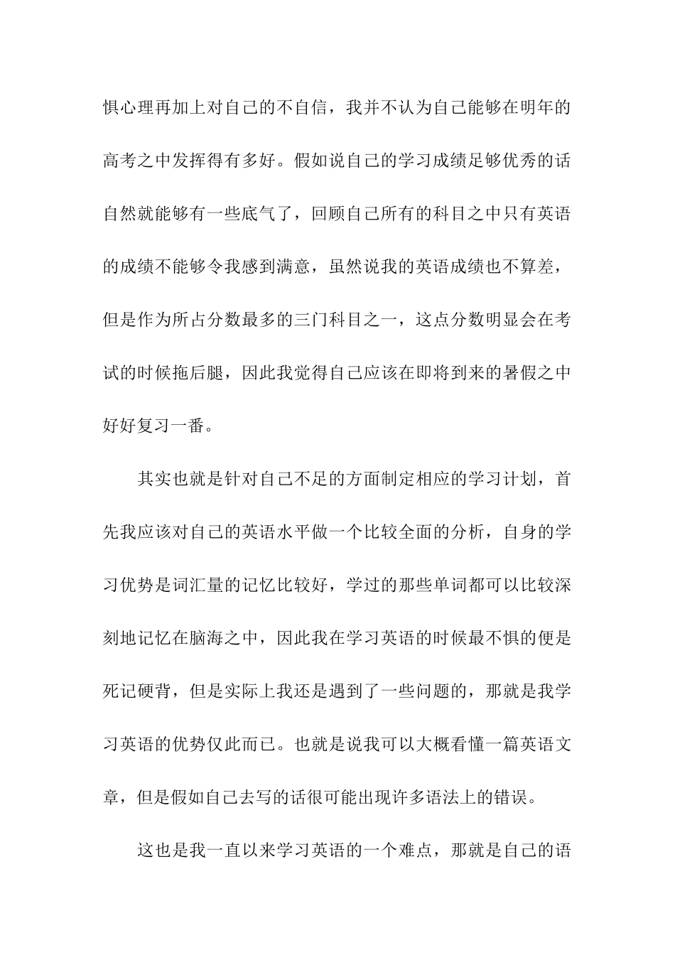 学生暑假学习计划7篇_第3页