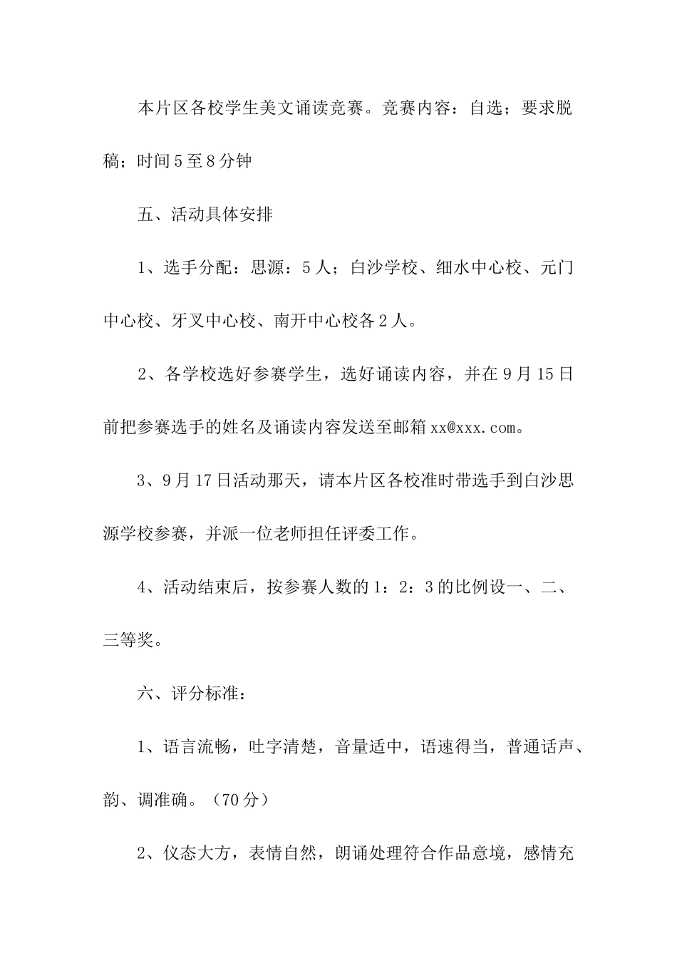 学生普通话推广活动方案_第2页